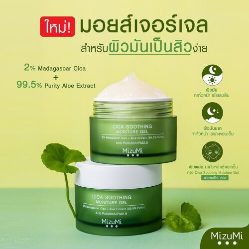 Cica Soothing Moisture Gel 2% Madagascar + 99.5% Puity Aloe Extract
